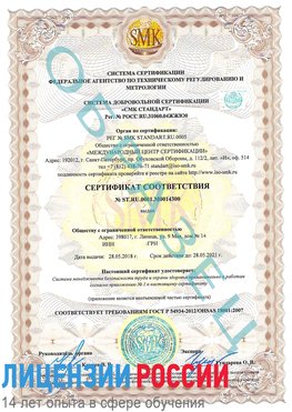 Образец сертификата соответствия Николаевск-на-Амуре Сертификат OHSAS 18001